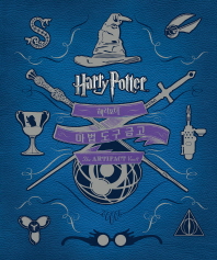 해리포터 마법 도구 금고